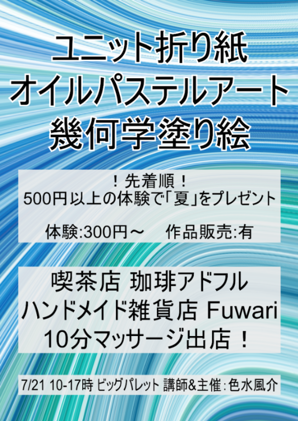 ユニット折り紙ワークショップver 29 0 幾何学アート ビッグパレットふくしま