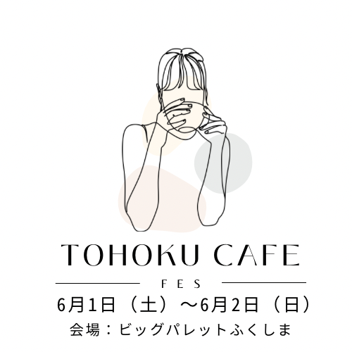 TOHOKU CAFE FES Vol.2