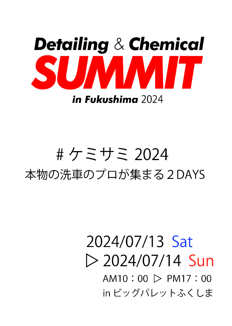 Detailing & Chemical SUMMIT in Fukushima 2024 （洗車用品展示販売）