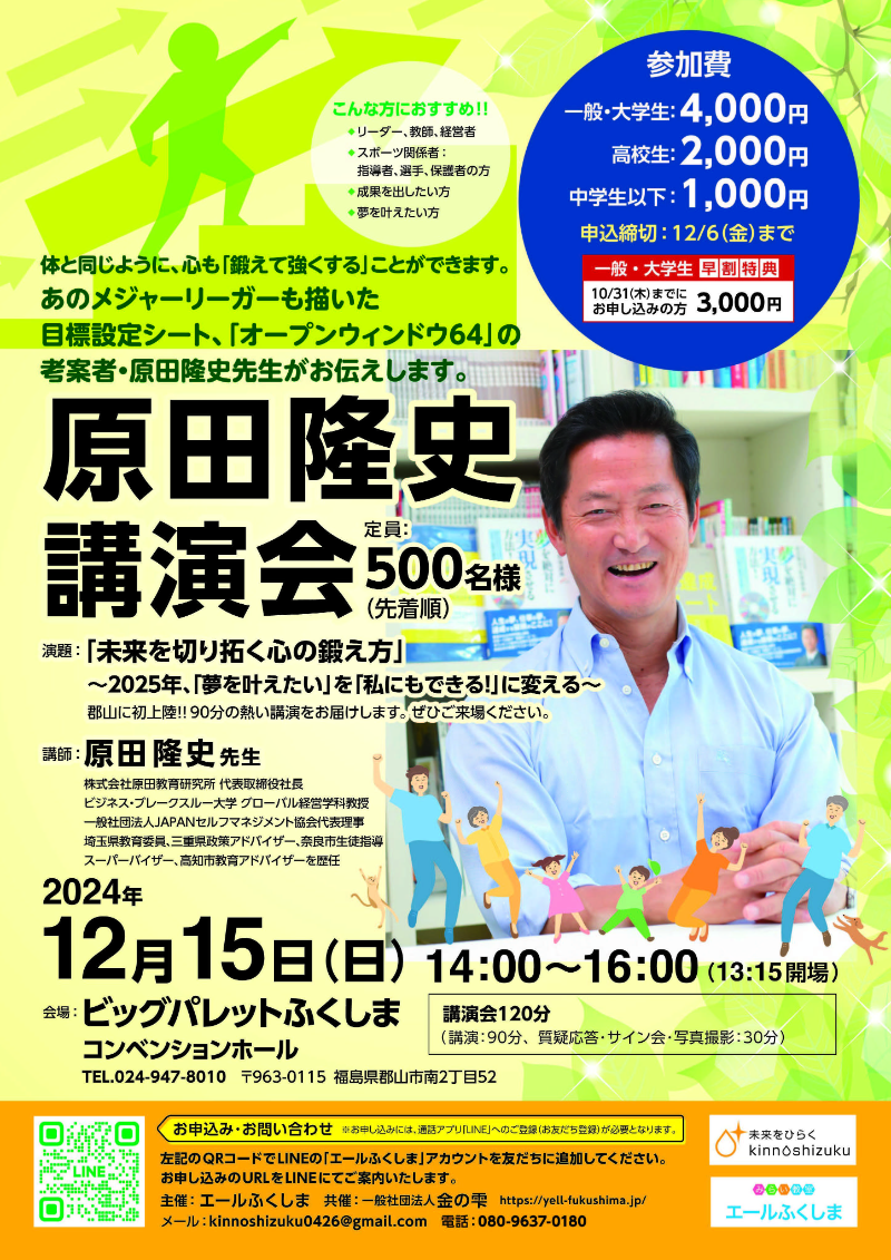 あのメジャーリーガも描いた「目標達成シート」考案者・原田隆史氏登壇 『未来を切り開く心の鍛え方』