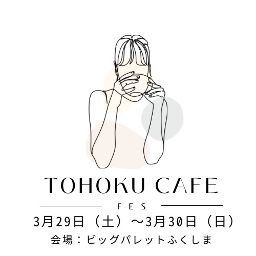 TOHOKU CAFE FES Vol.3