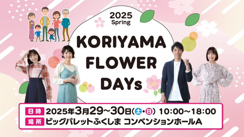 KORIYAMA FLOWER DAYs