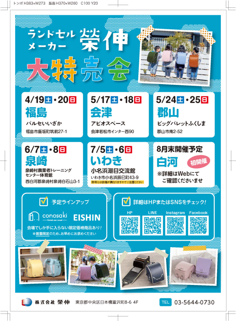 榮伸ランドセル 展示販売会