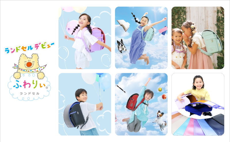 2026ふわりぃランドセル展示会