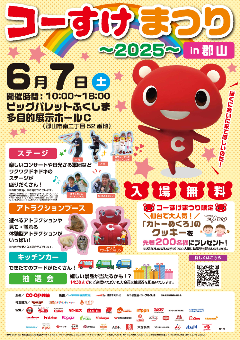 コーすけまつり～2025～in郡山