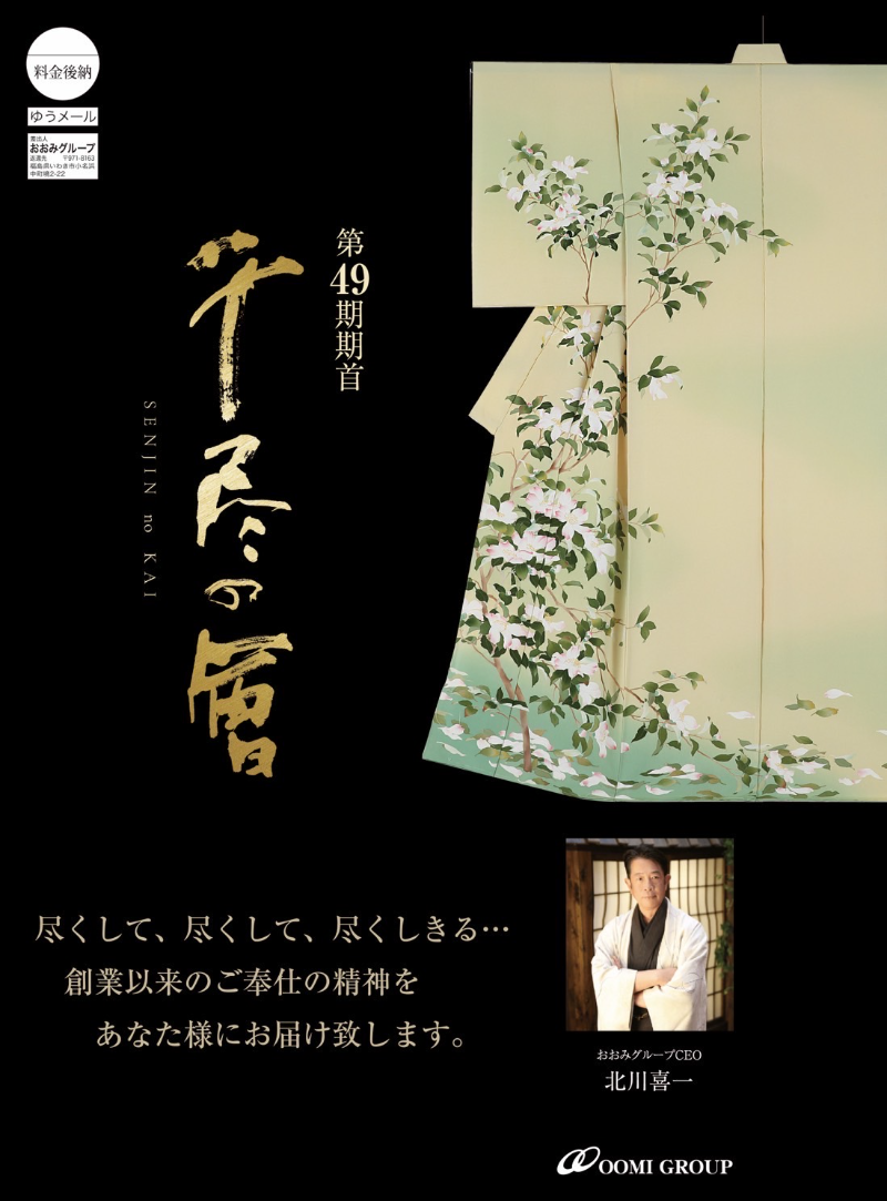 おおみ北川　千尽の會　振袖EXPO