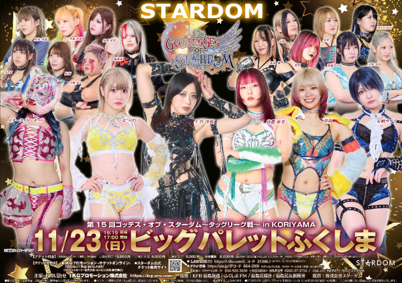 第15回ゴッデス・オブ・スターダム〜タッグリーグ戦〜in KORIYAMA