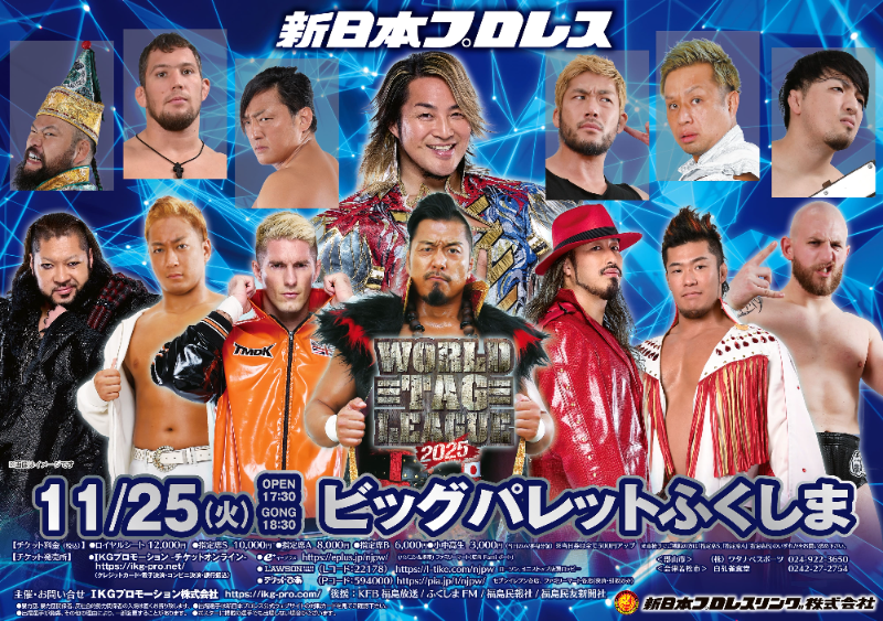 新日本プロレス　WORLD TAG LEAGUE 2025