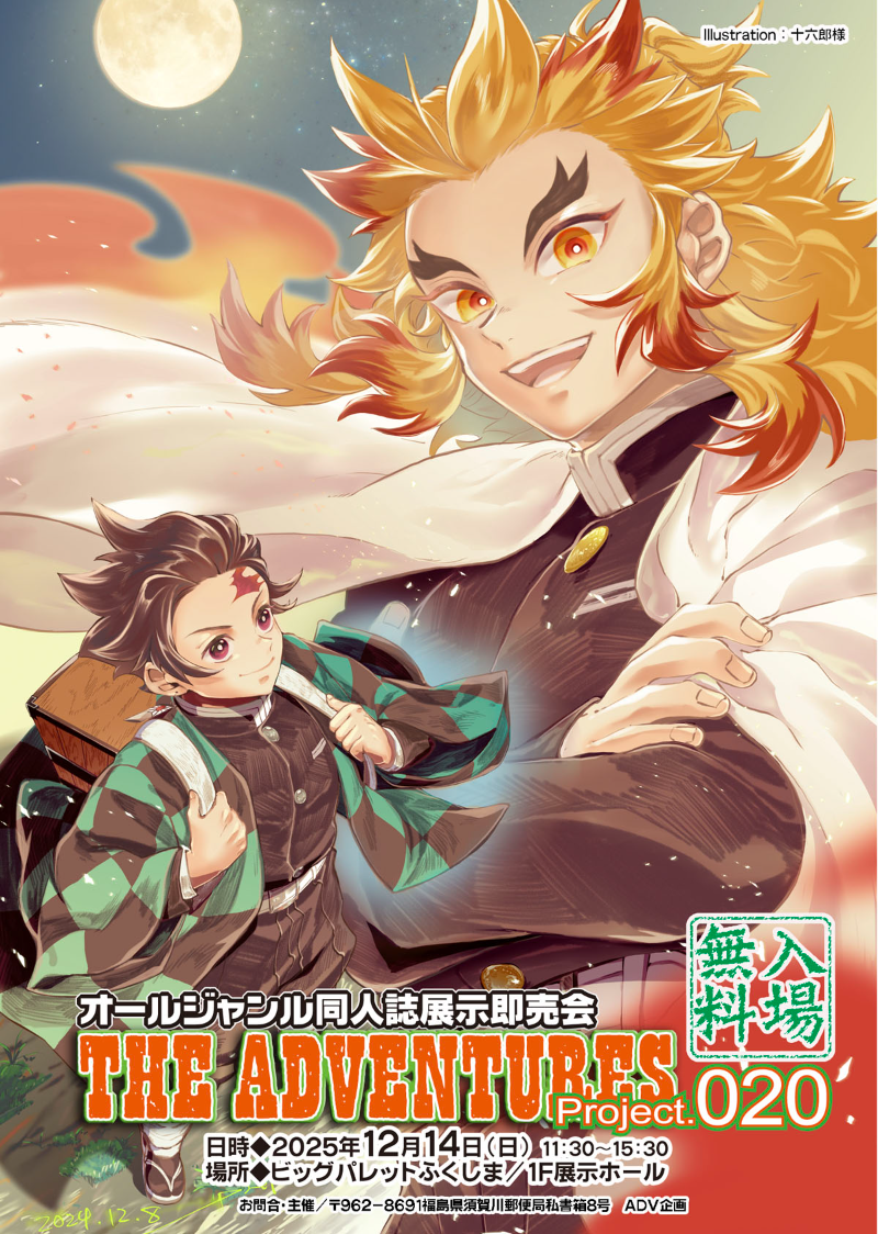 みちのくコミティア15＋THE ADVENTURES project020