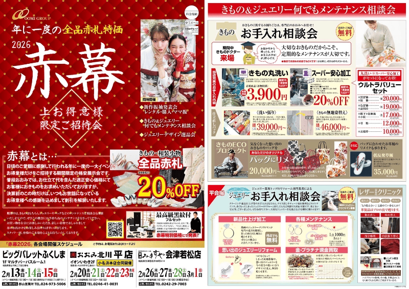 赤幕＆振袖新作発表会