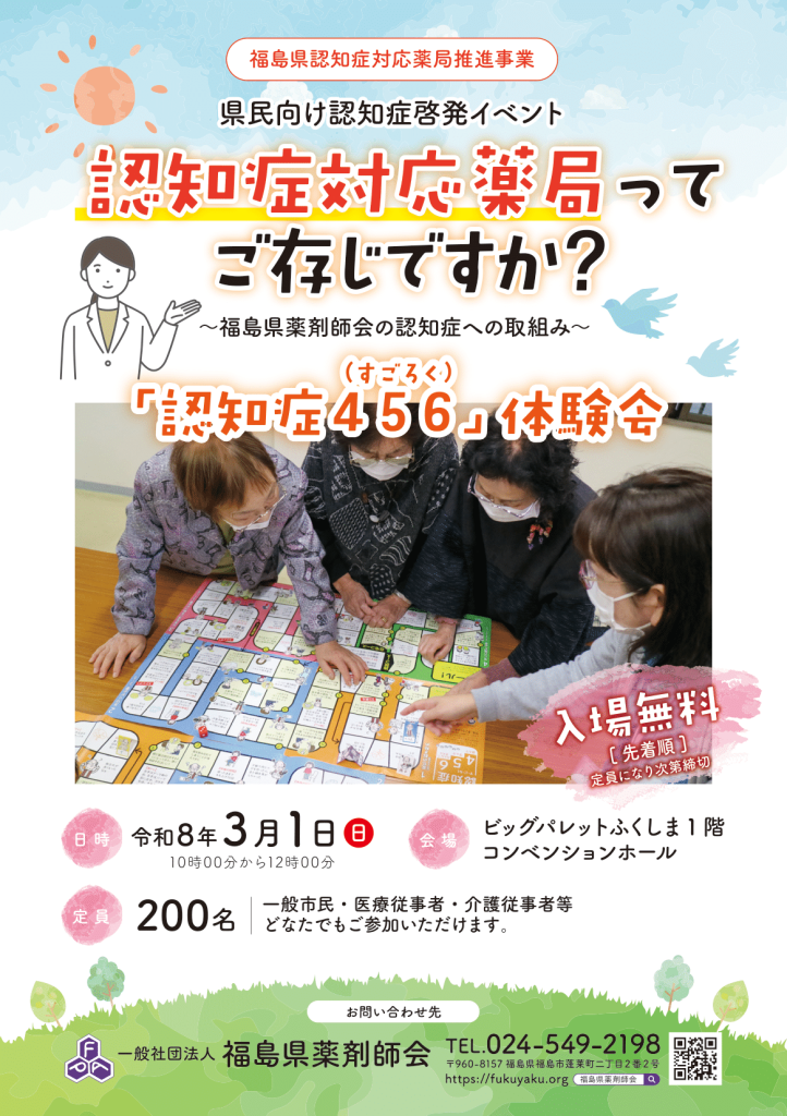 県民向け認知症啓発イベント「認知症４５６（すごろく）」体験会
