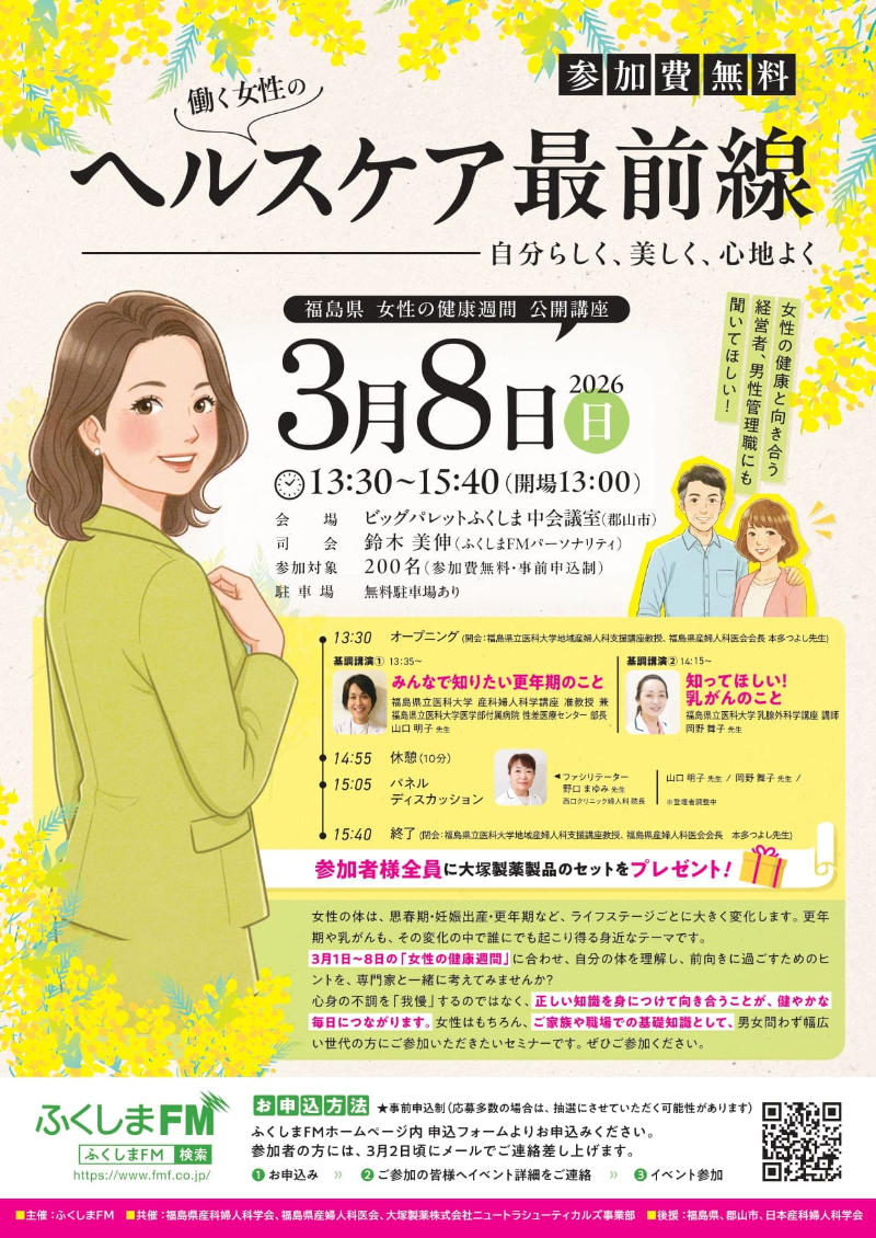 働く女性のヘルスケア最前線～自分らしく、美しく、心地よく～