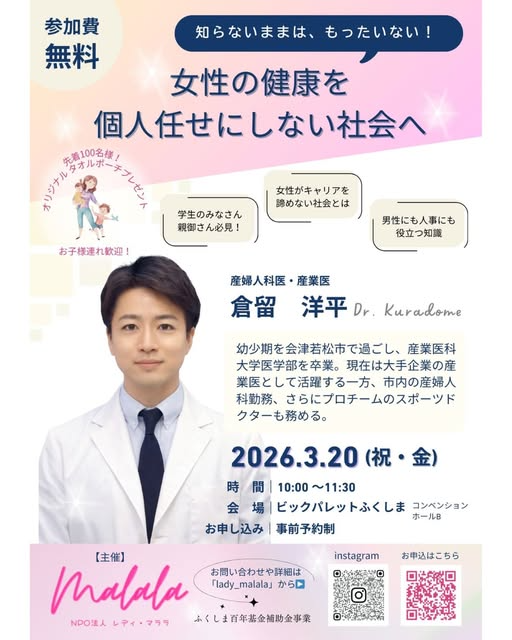 知らないままはもったいない！「女性の健康を個人任せにしない社会へ」