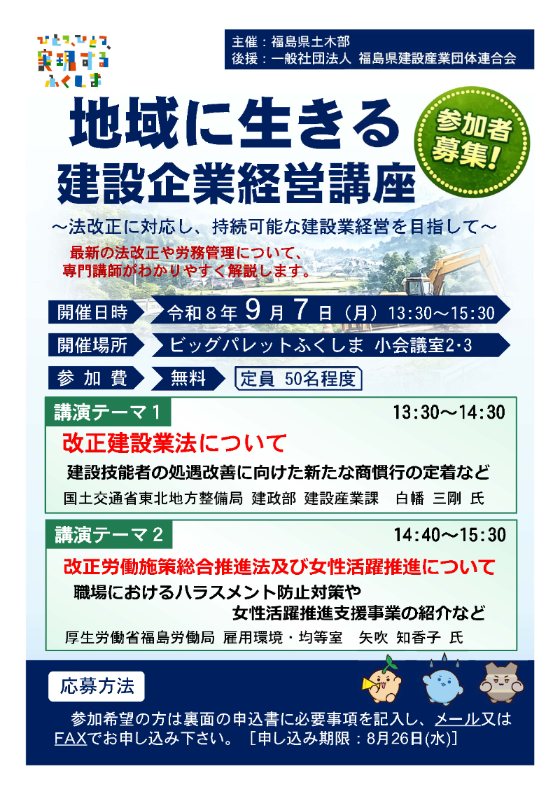 地域に生きる建設企業経営講座