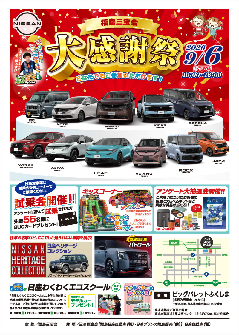 2026年 福島三宝会 大感謝祭