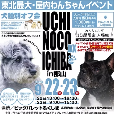 うちの仔市場in郡山DX vol.14
